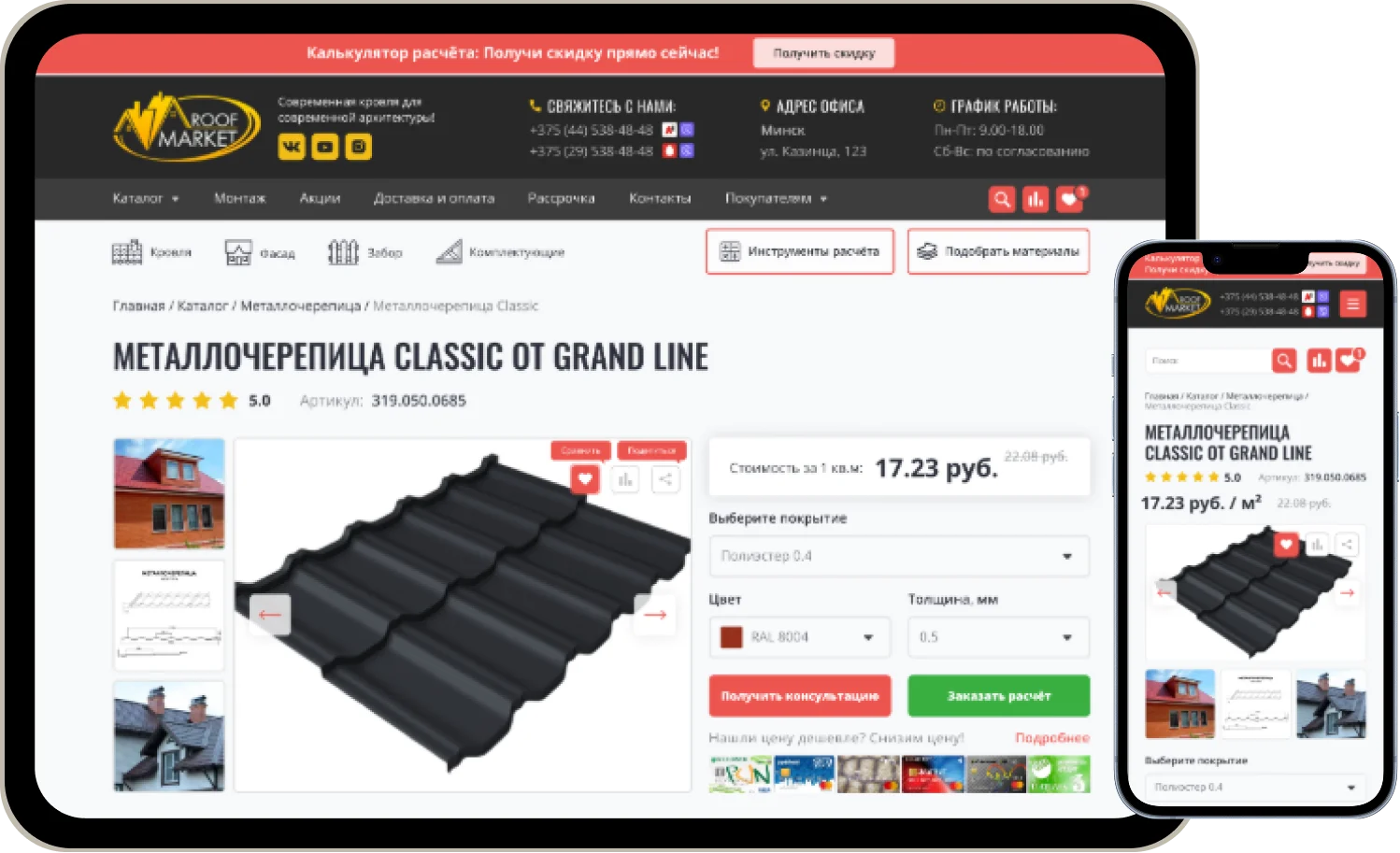 Оновлення без втрати впізнаваності Roofmarket