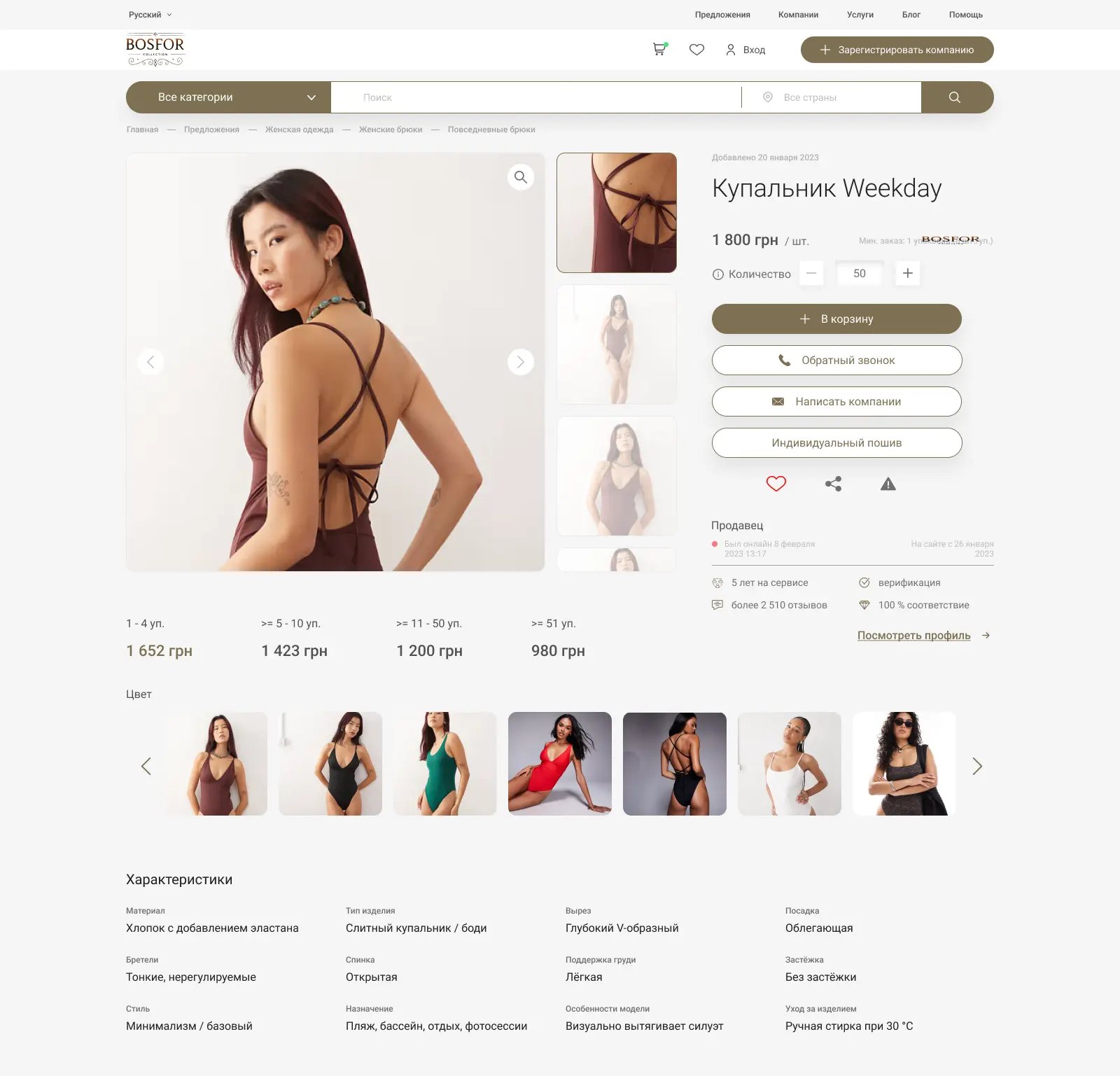 Створення преміального інтернет-магазину для Bosfor Collection