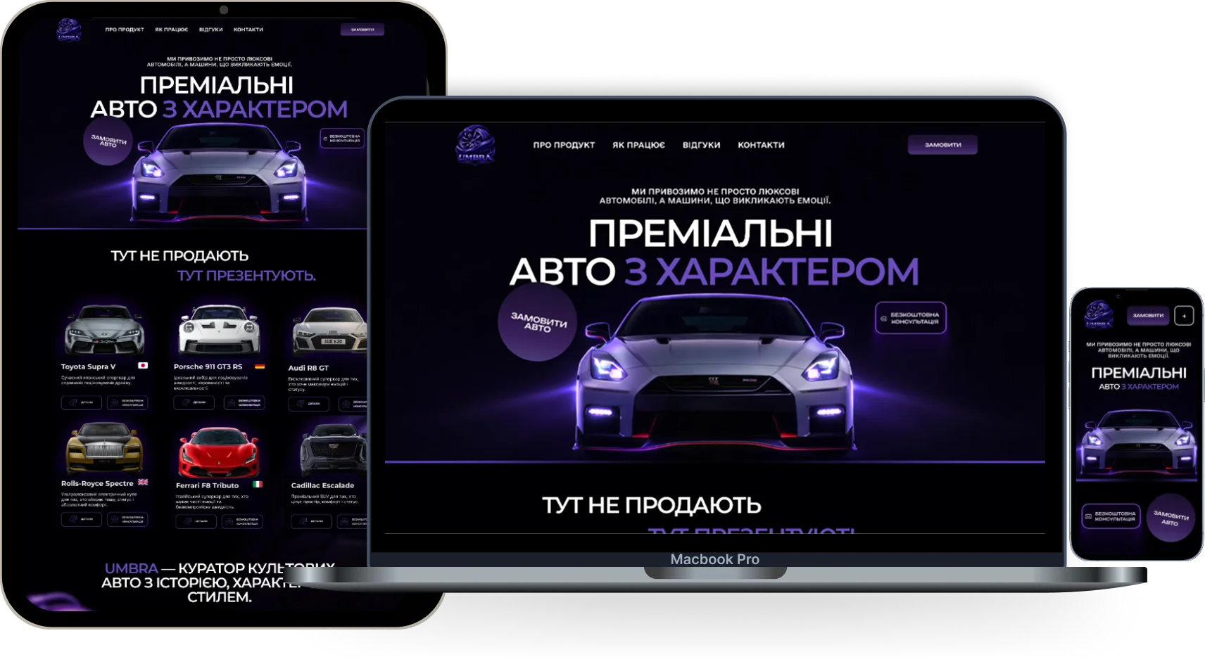 Сайт преміального автошоуруму UMBRA: коли машину показують, а не просто продають