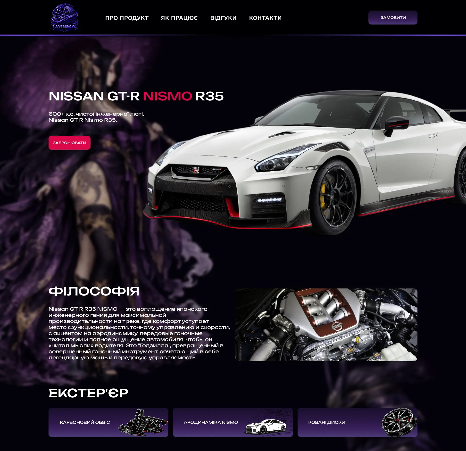 Створення сайту для преміального автошоуруму UMBRA