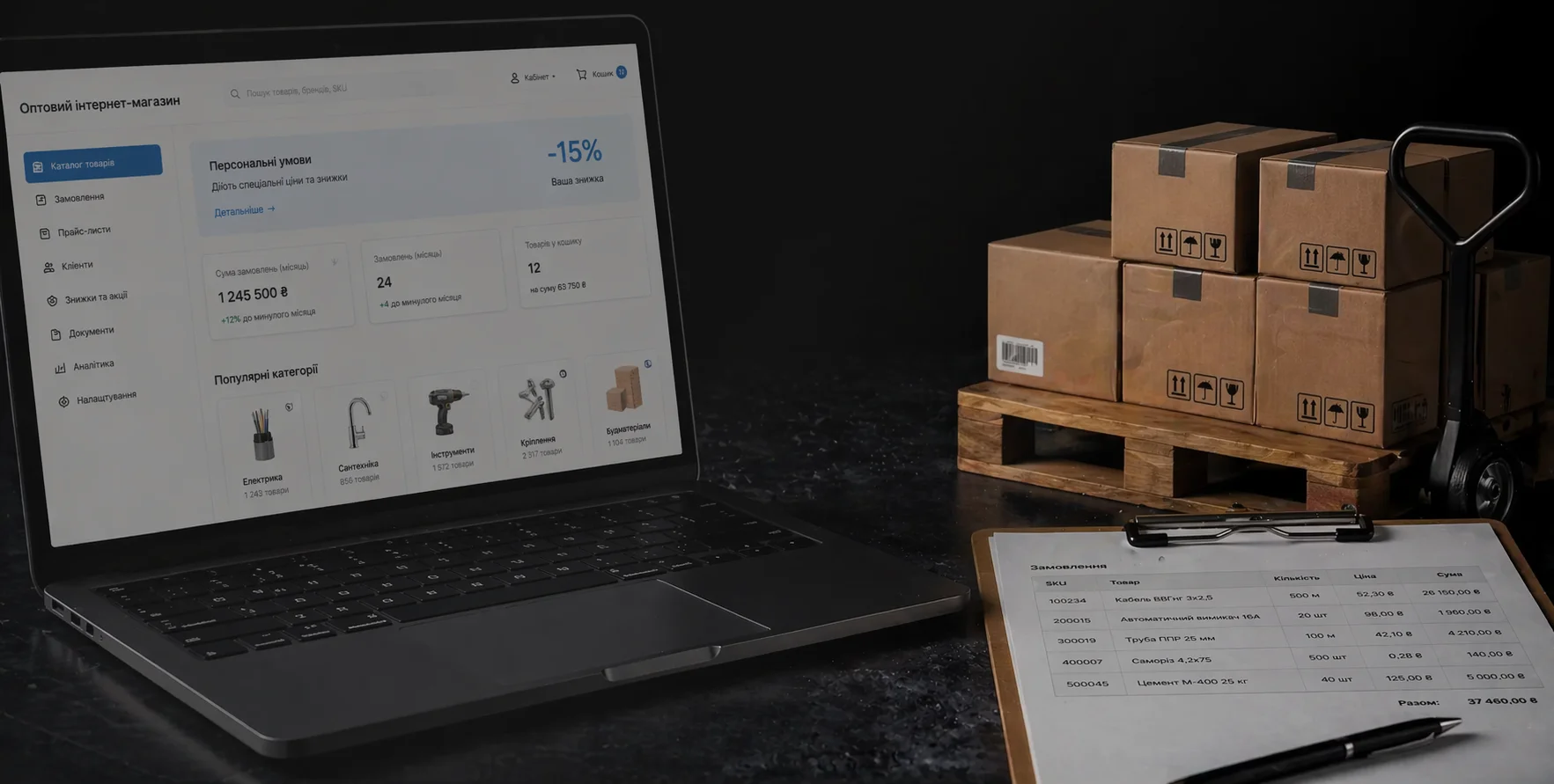 Розробка оптового інтернет-магазину