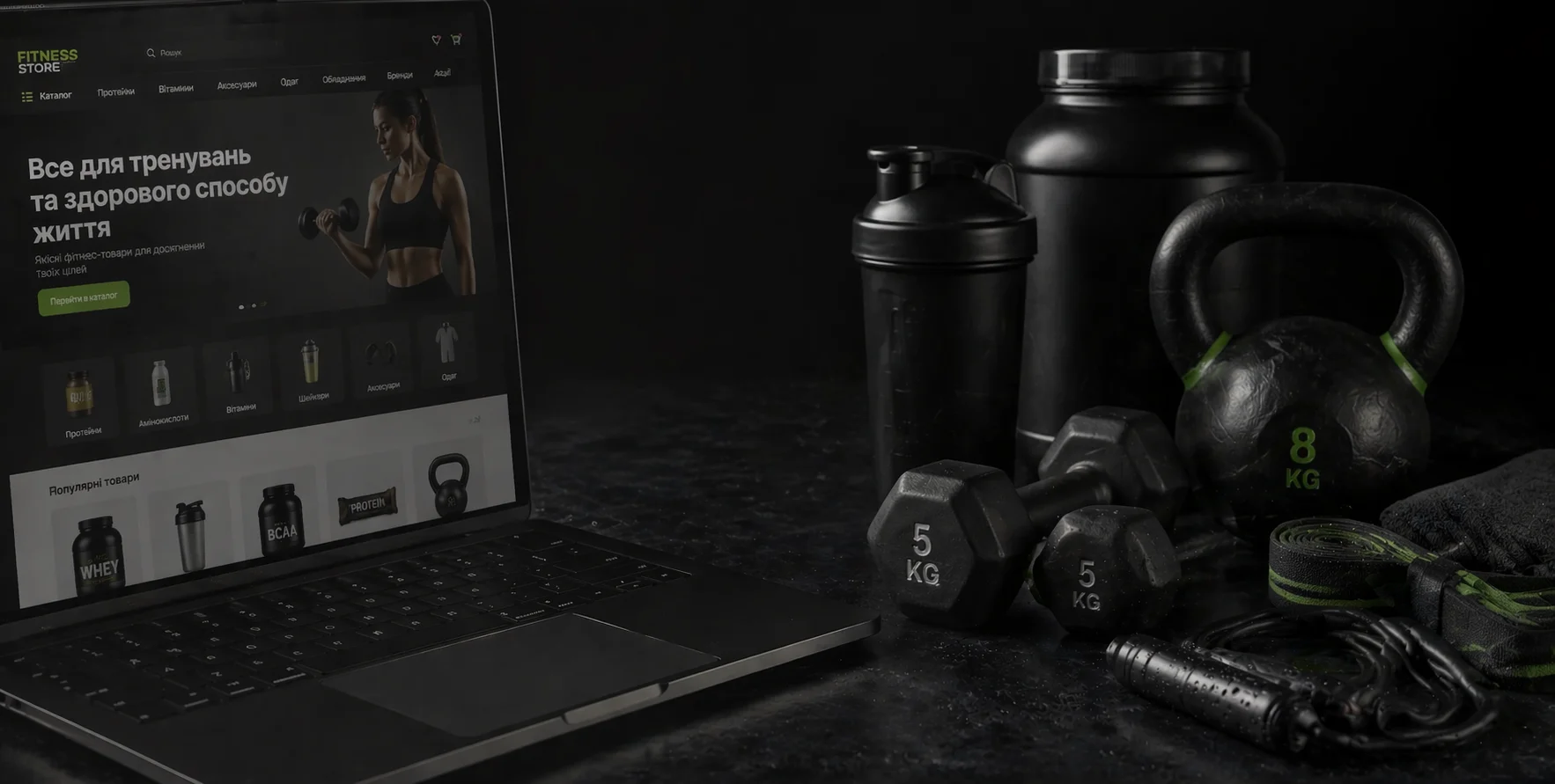 Розробка інтернет-магазину фітнес-товарів. Від студії кліокс