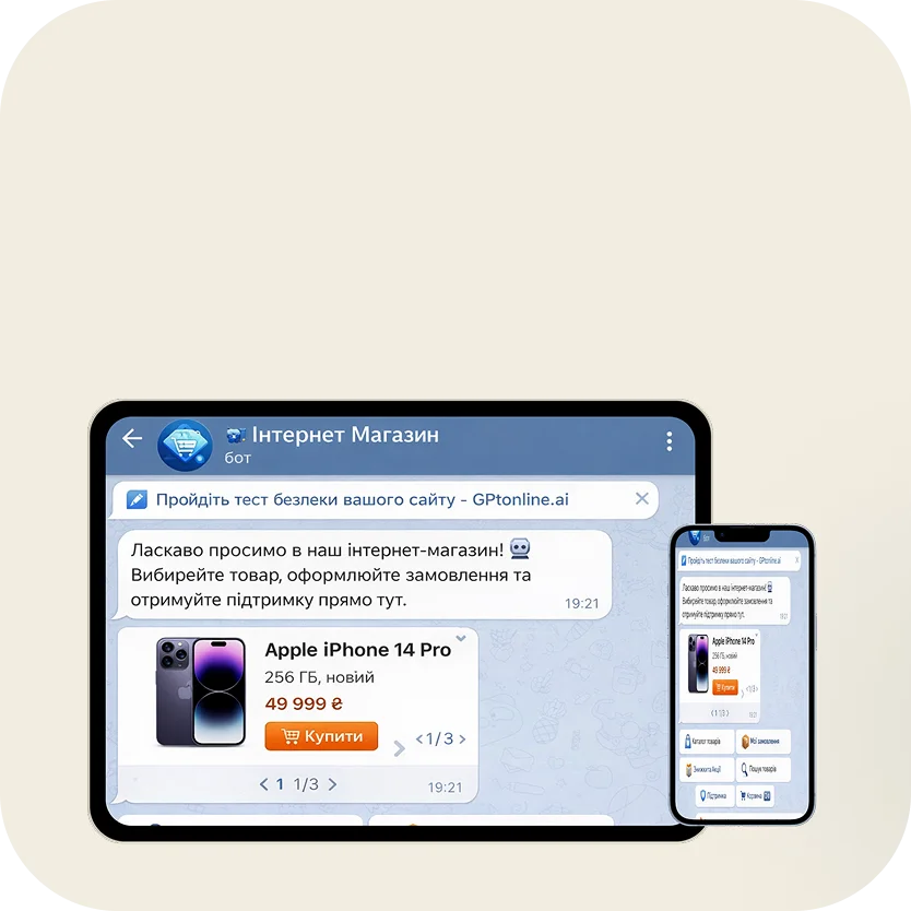 Telegram bot для інтернет-магазинів