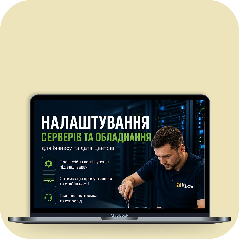 Сервери для інтернет-магазину