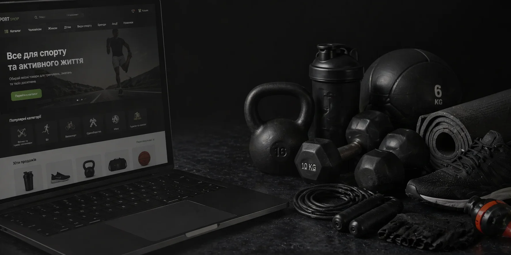 Розробка інтернет-магазину спортивних товарів. Від професіоналів студії kliox