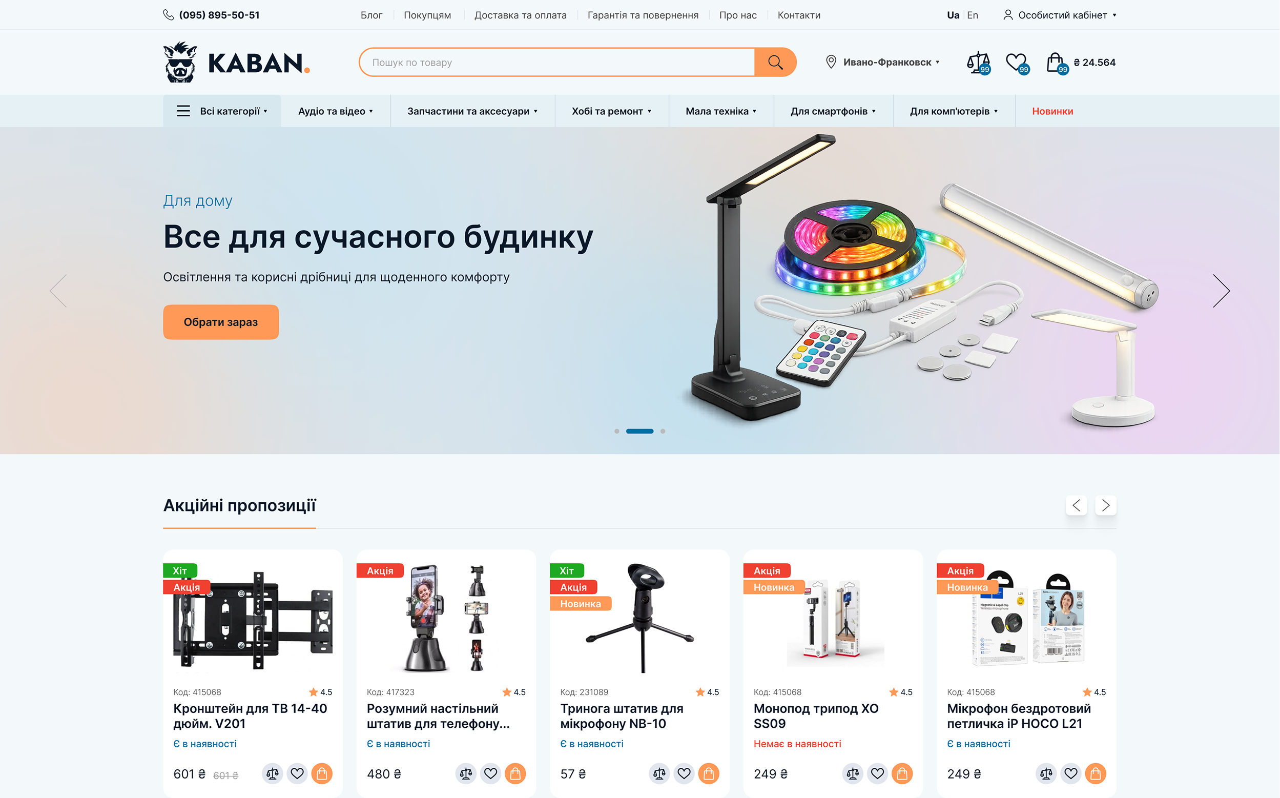Переробили UX/UI-дизайн і frontend чинного інтернет-магазину Kaban