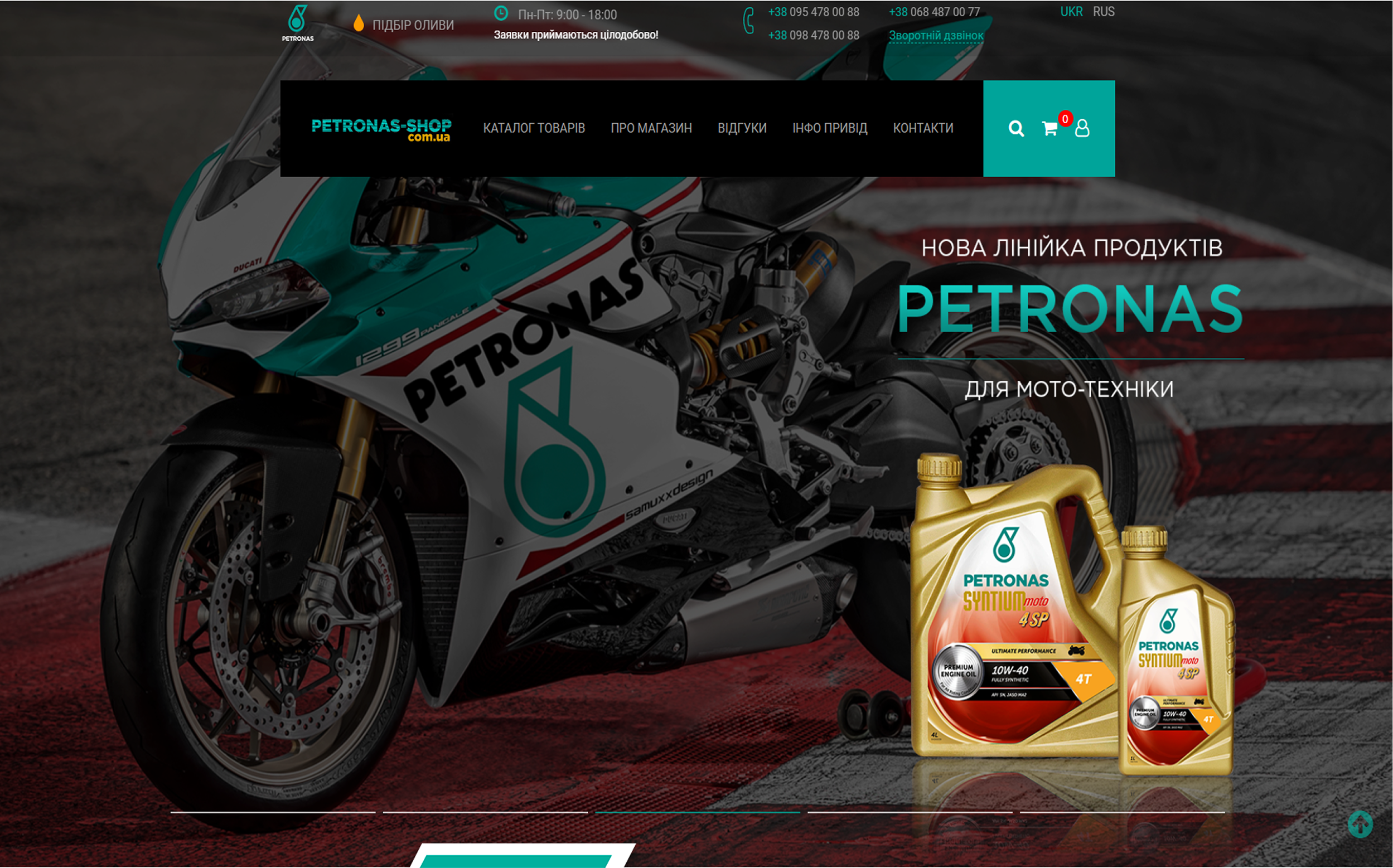 Petronas Shop — інтернет-магазин мастил та автохімії