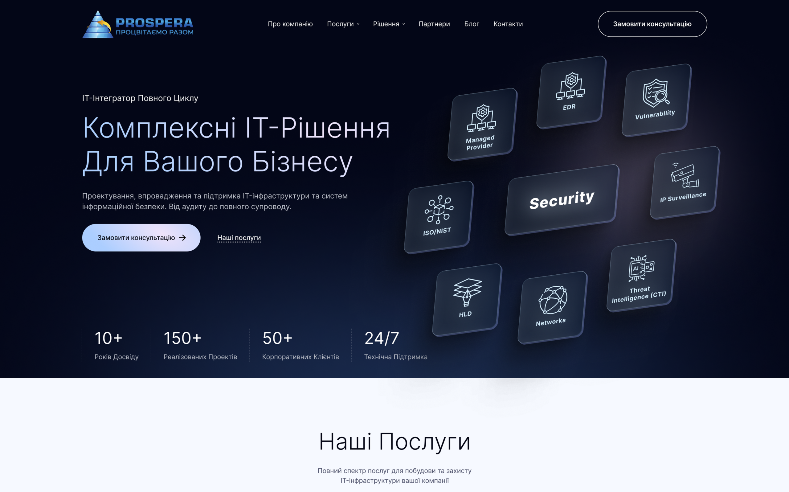 Prospera — корпоративний сайт IT-інтегратора